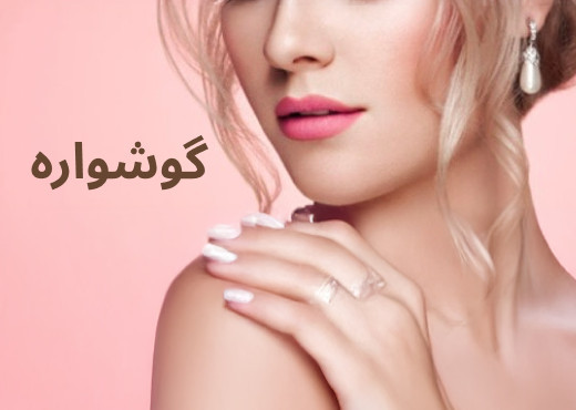 گوشواره