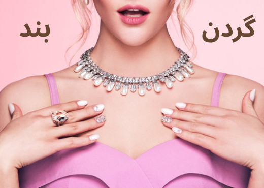گردنبند
